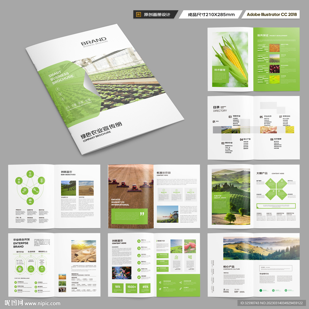 农业画册模板