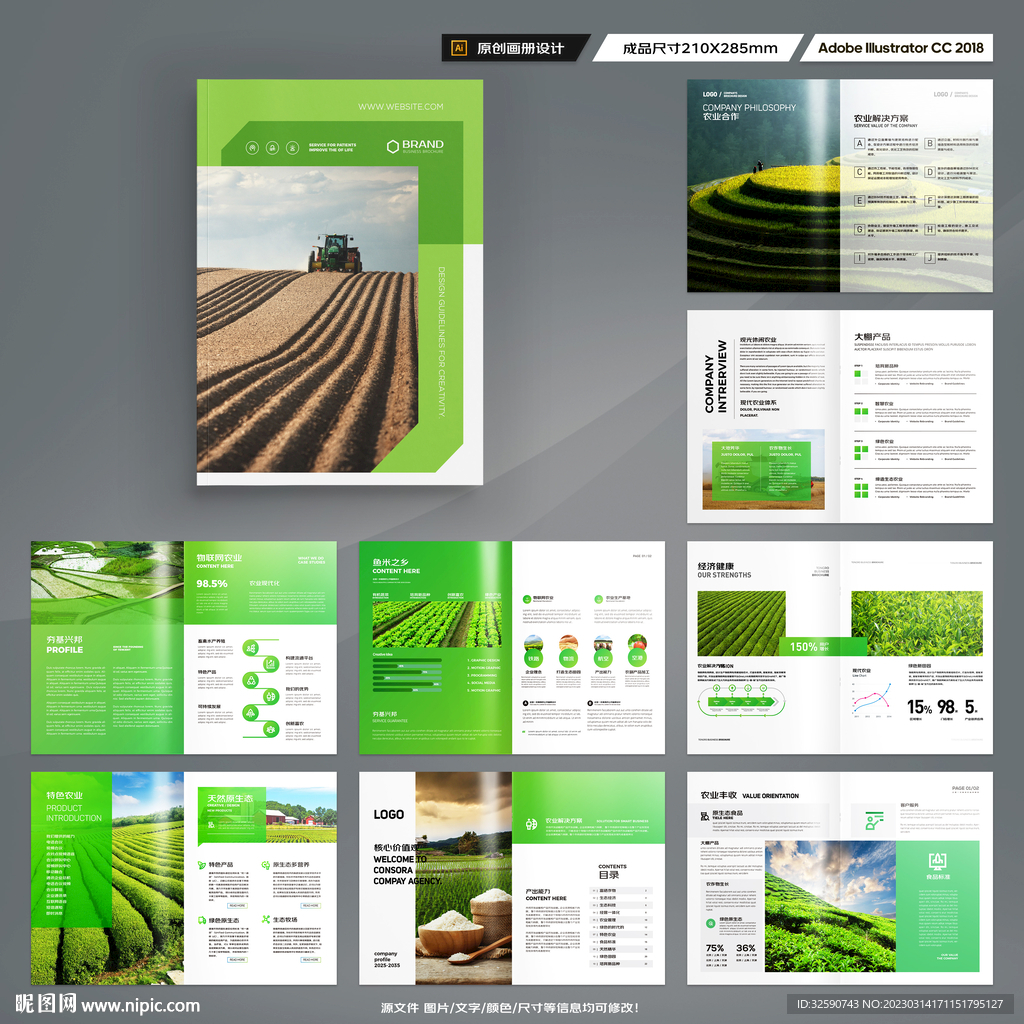 农业科技画册