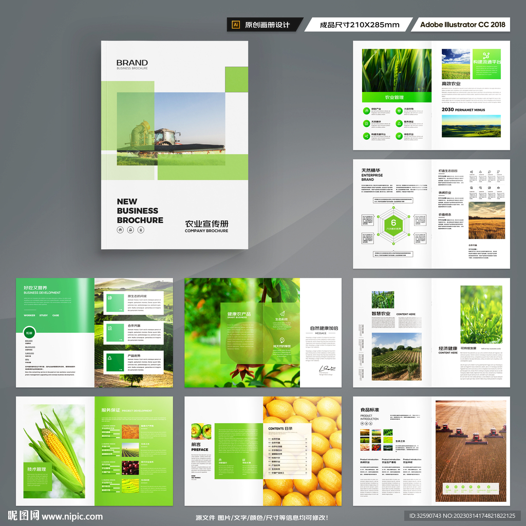 农业科技画册