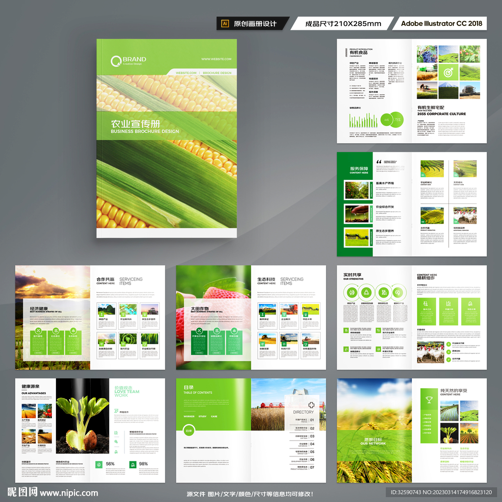 绿色农业画册