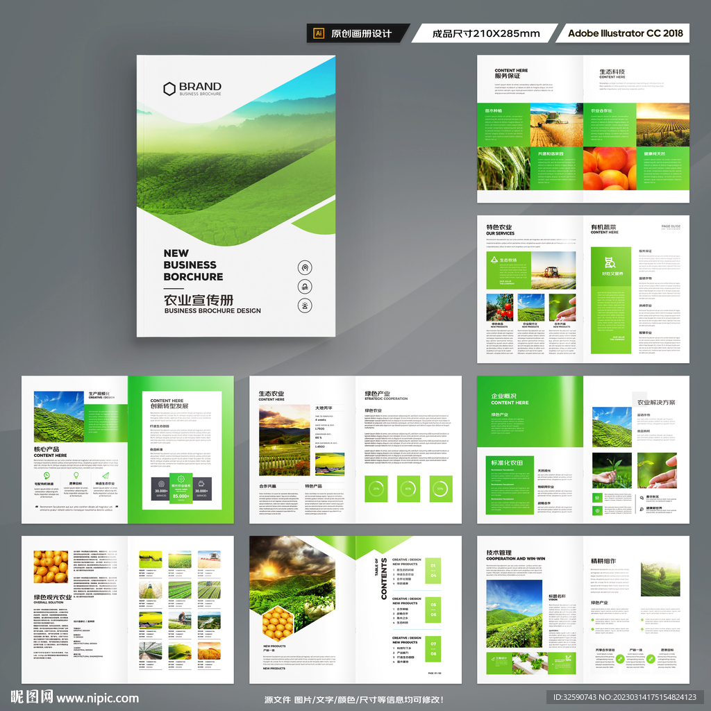 绿色农业画册