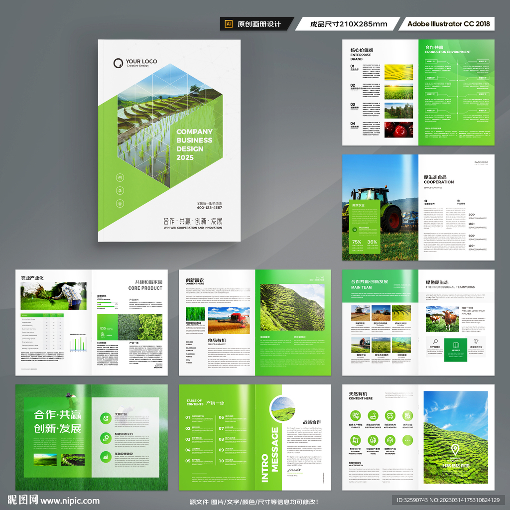 农业画册模板