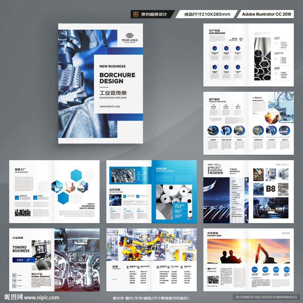 工业宣传册