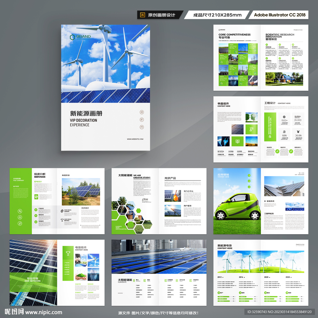 绿光伏宣传新能源画册色环保画册