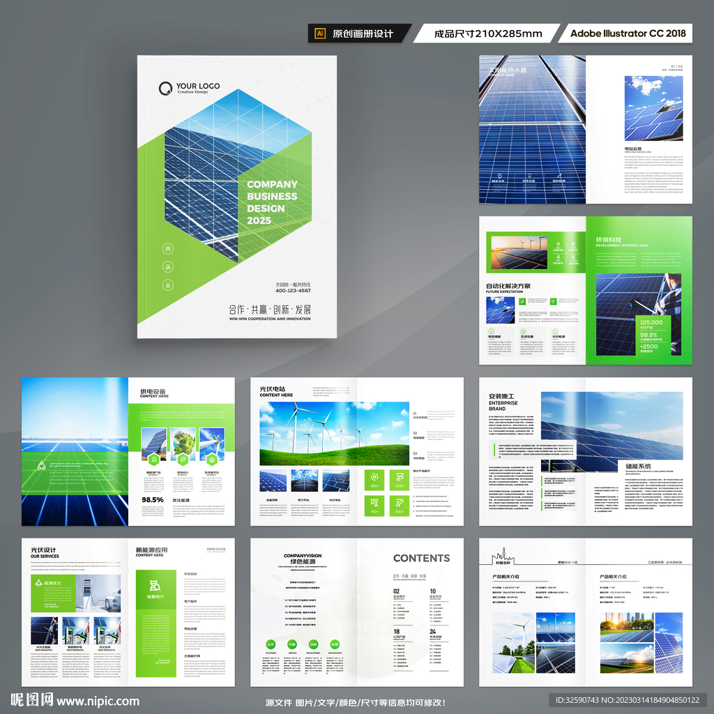 光伏宣传册