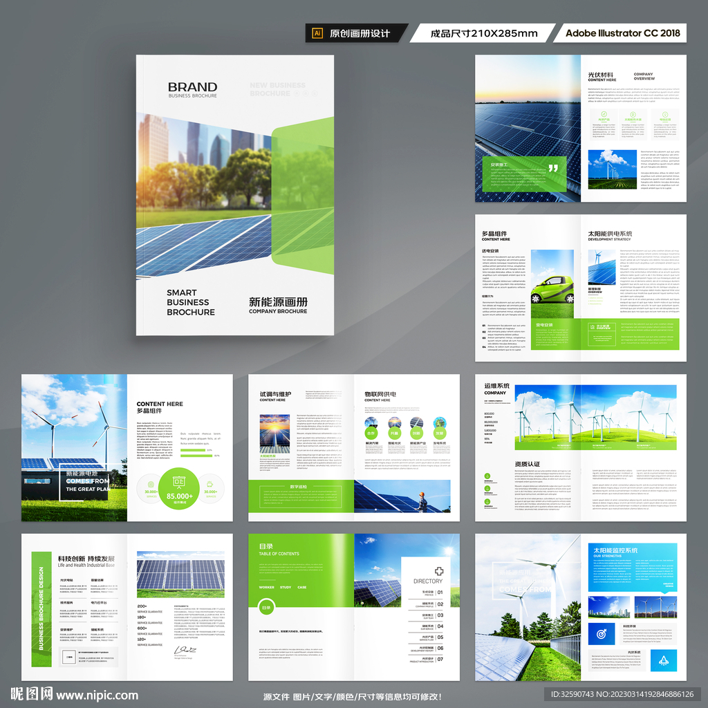 太阳能宣传册