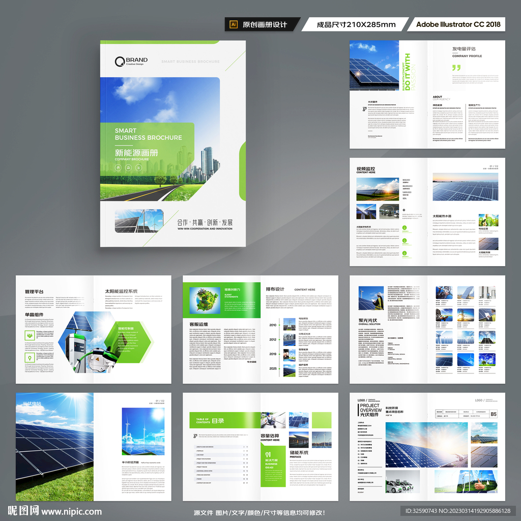 光伏宣传册