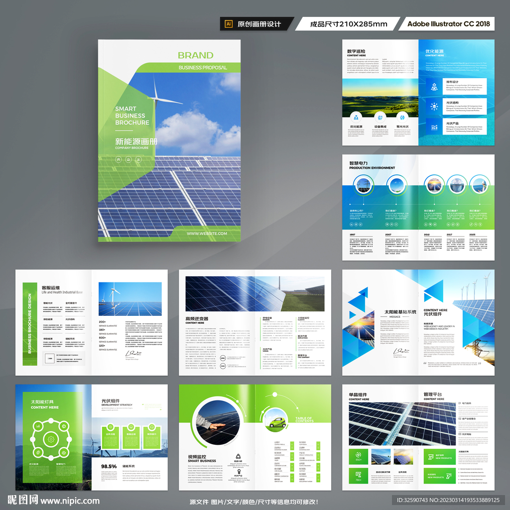 光伏宣传册