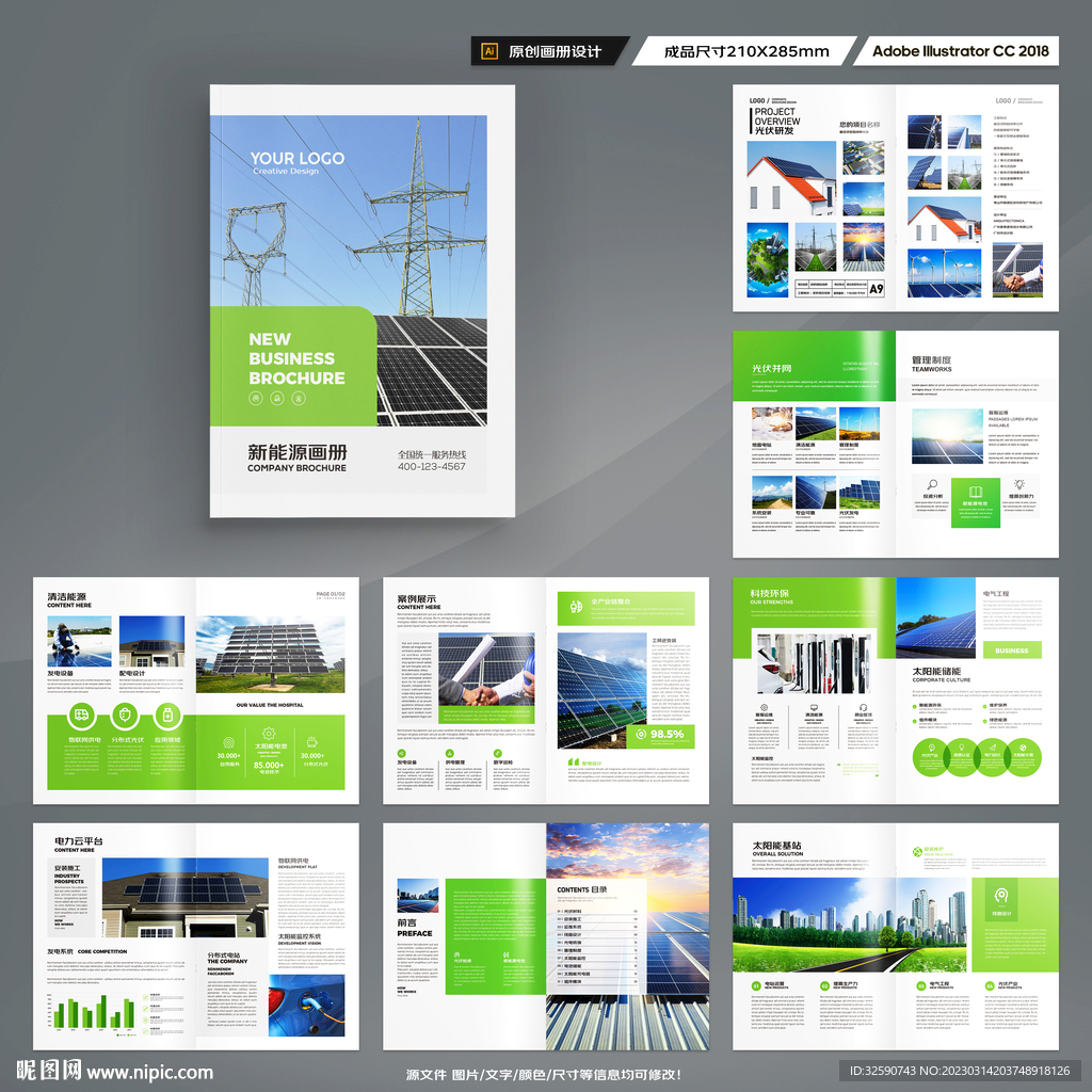 太阳能宣传册