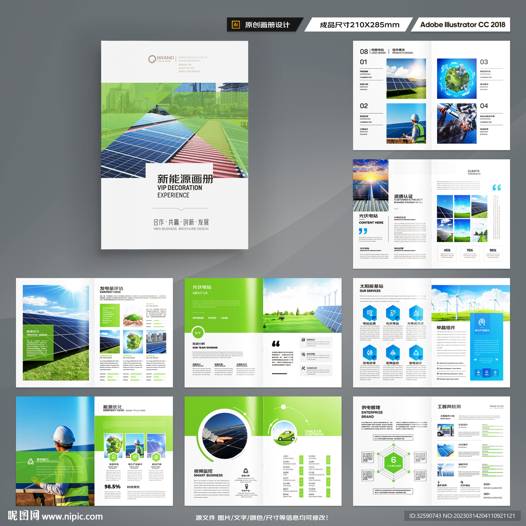 光伏宣传册