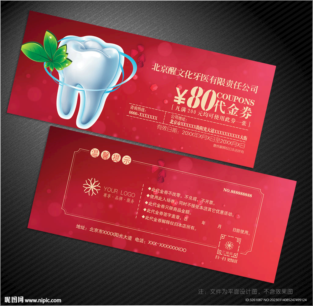 牙医代金券