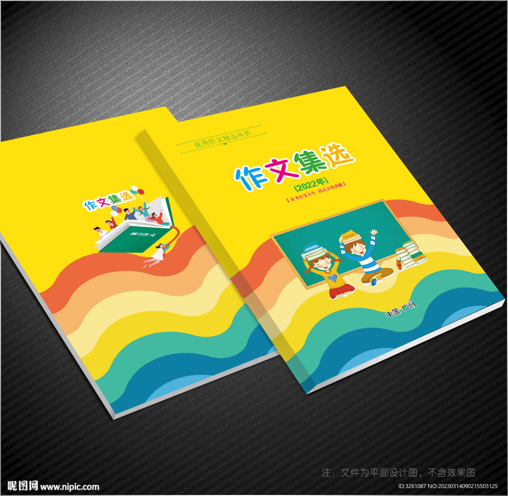 作文封面
