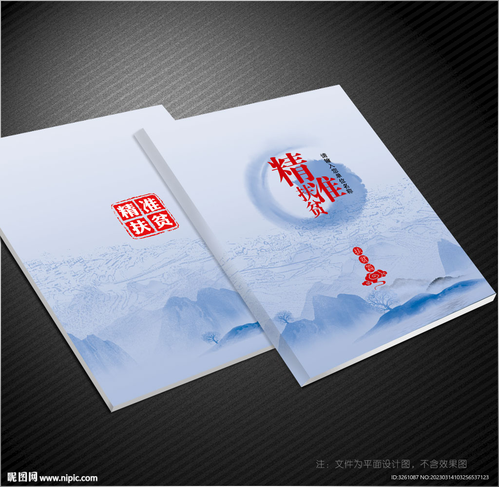 扶贫封面