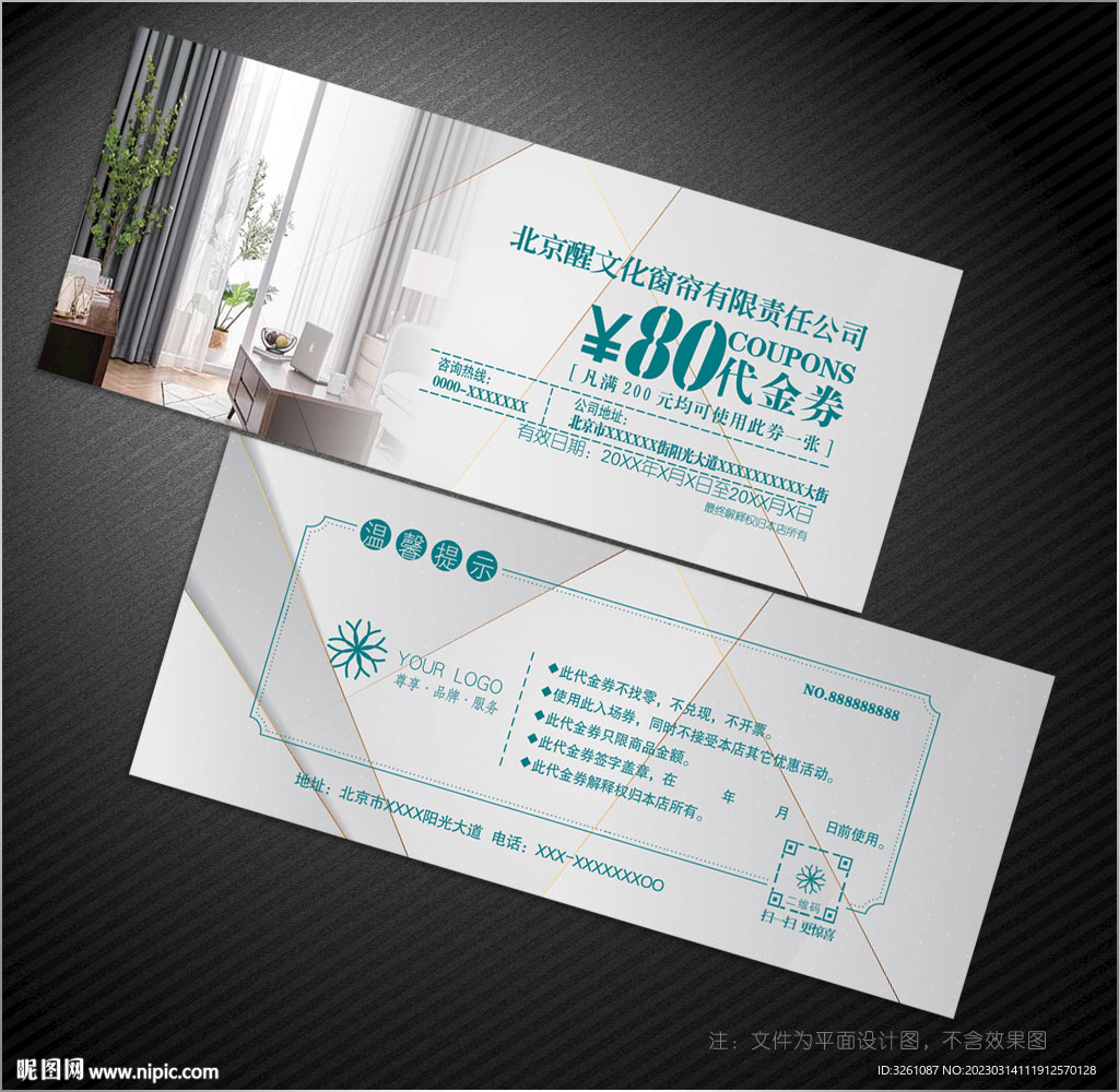窗帘代金券