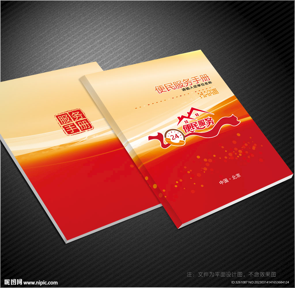 便民服务封面