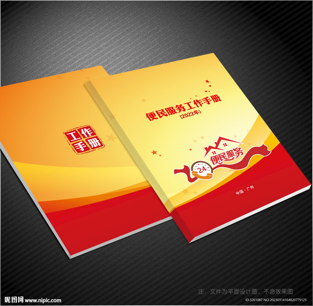便民服务封面
