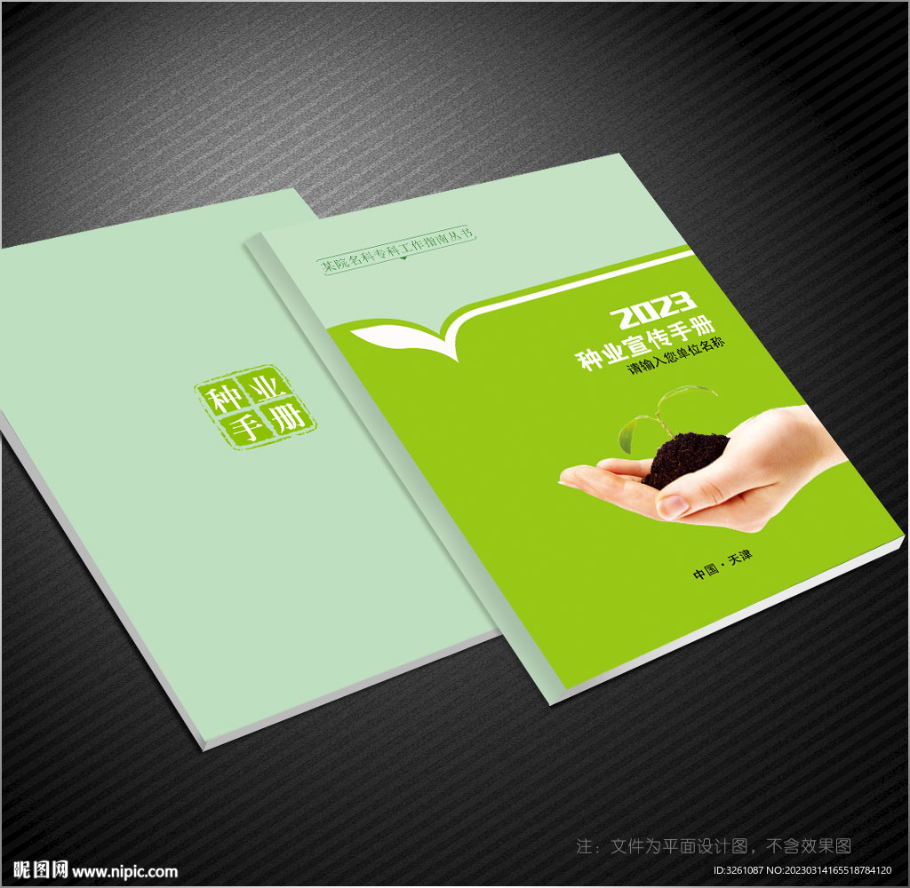 种业封面
