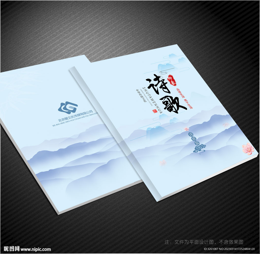 诗歌封面