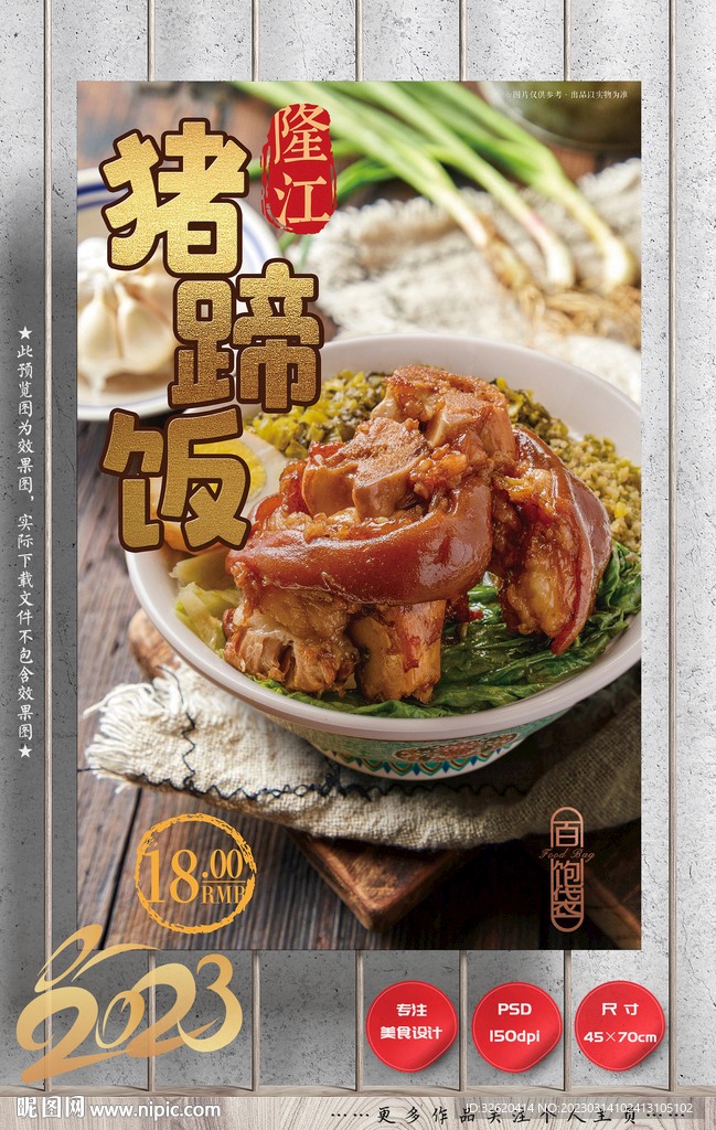 猪蹄饭 隆江