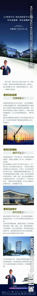 房地产长图海报