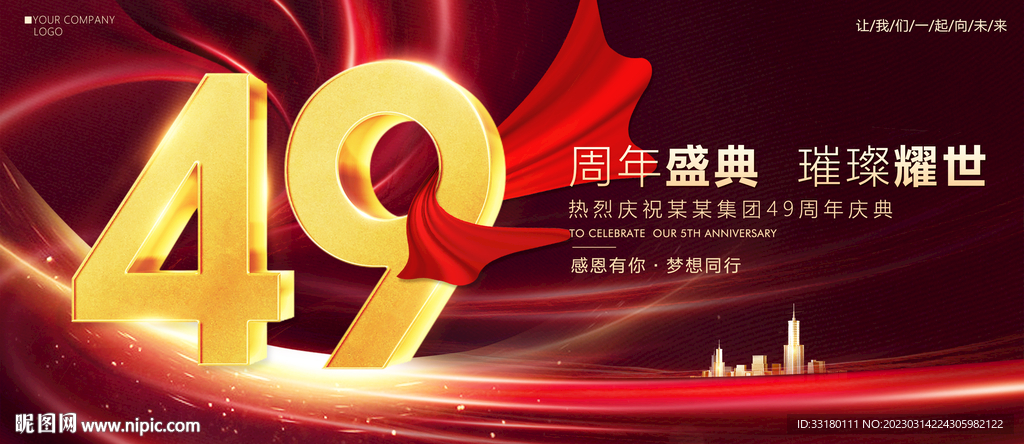 49周年