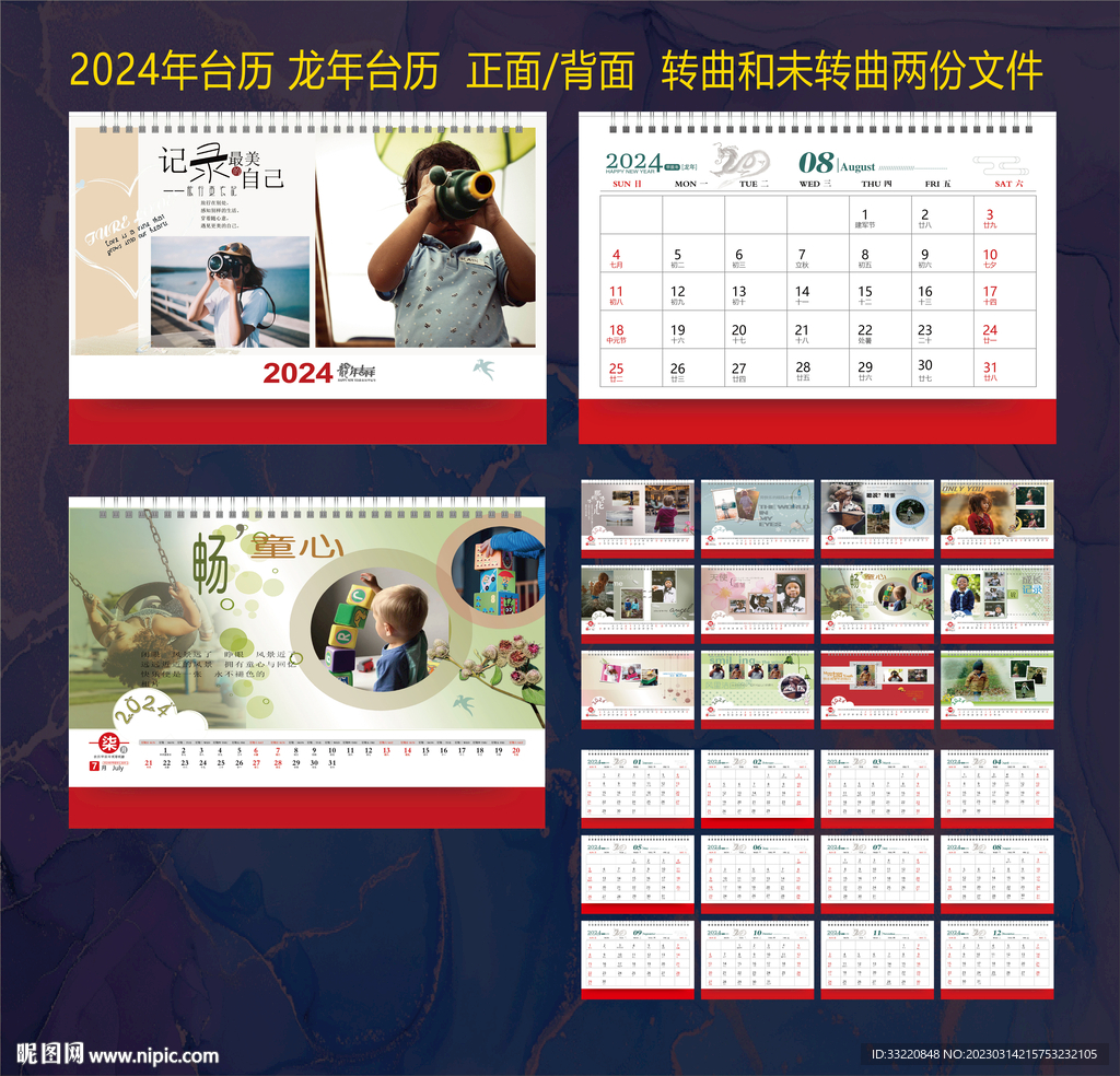 2024年台历