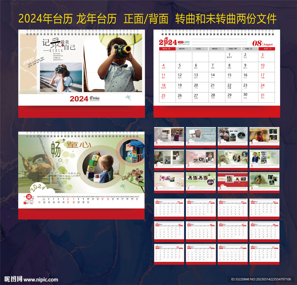 2023年日历
