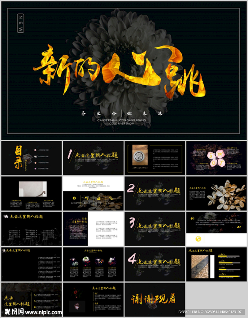 黑金风唯美ppt模板