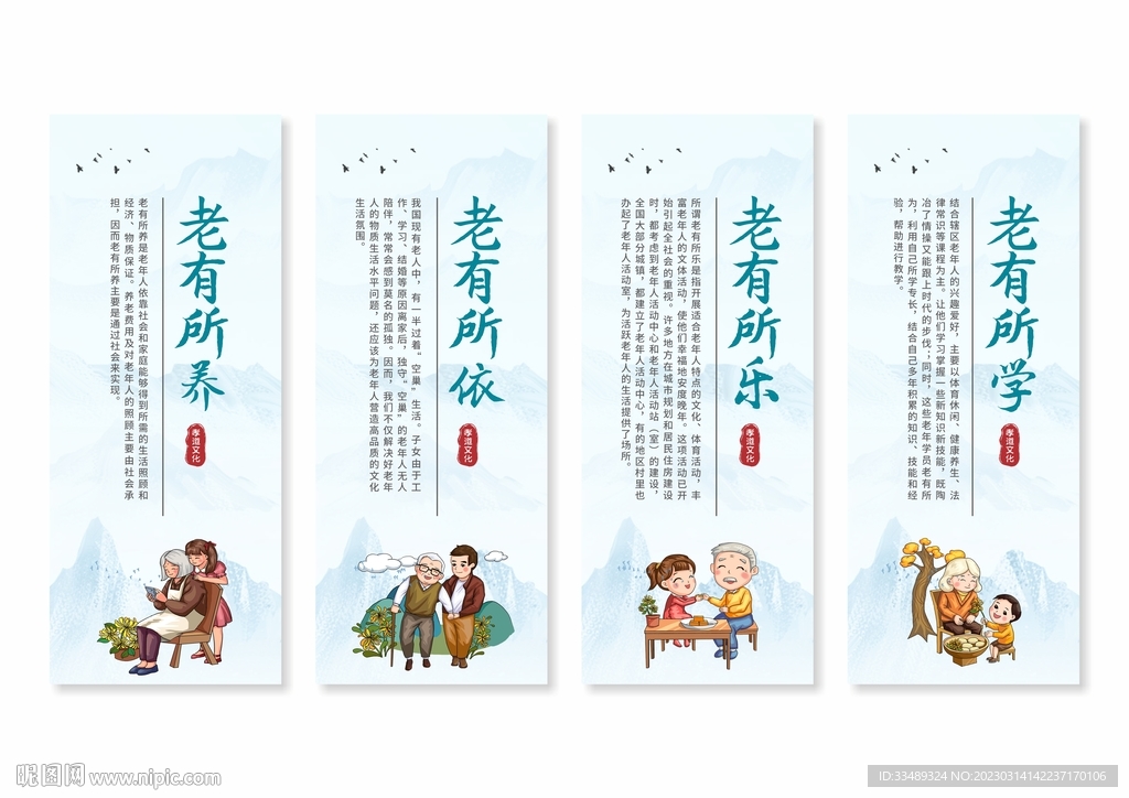 养老院挂画展板