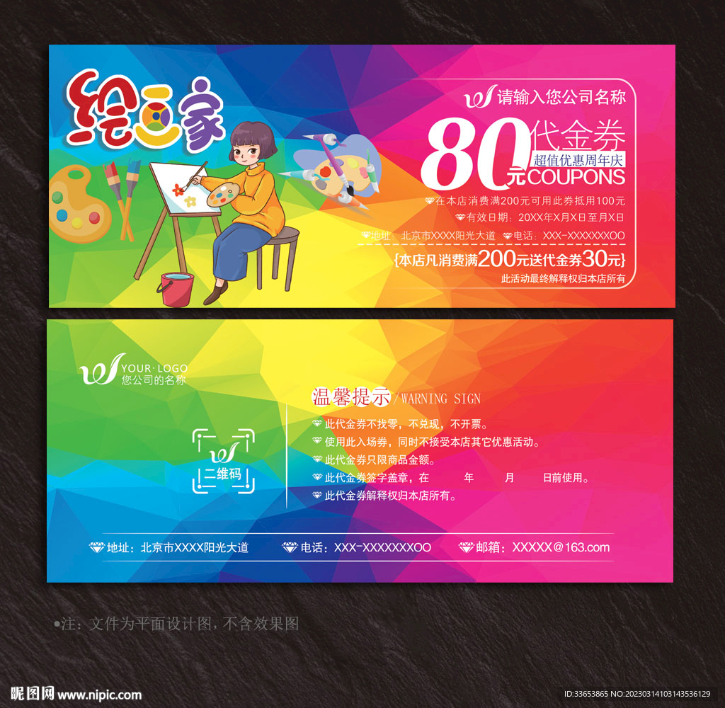 绘画代金券