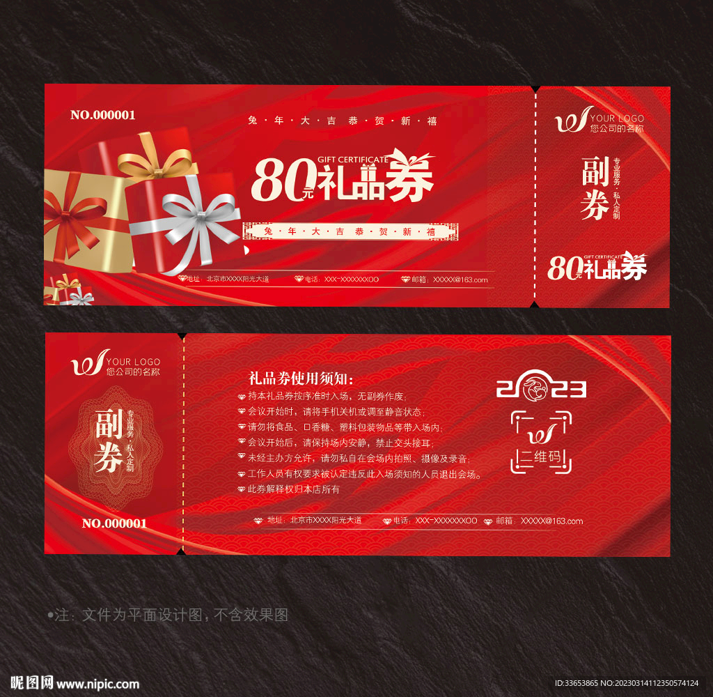 礼品券
