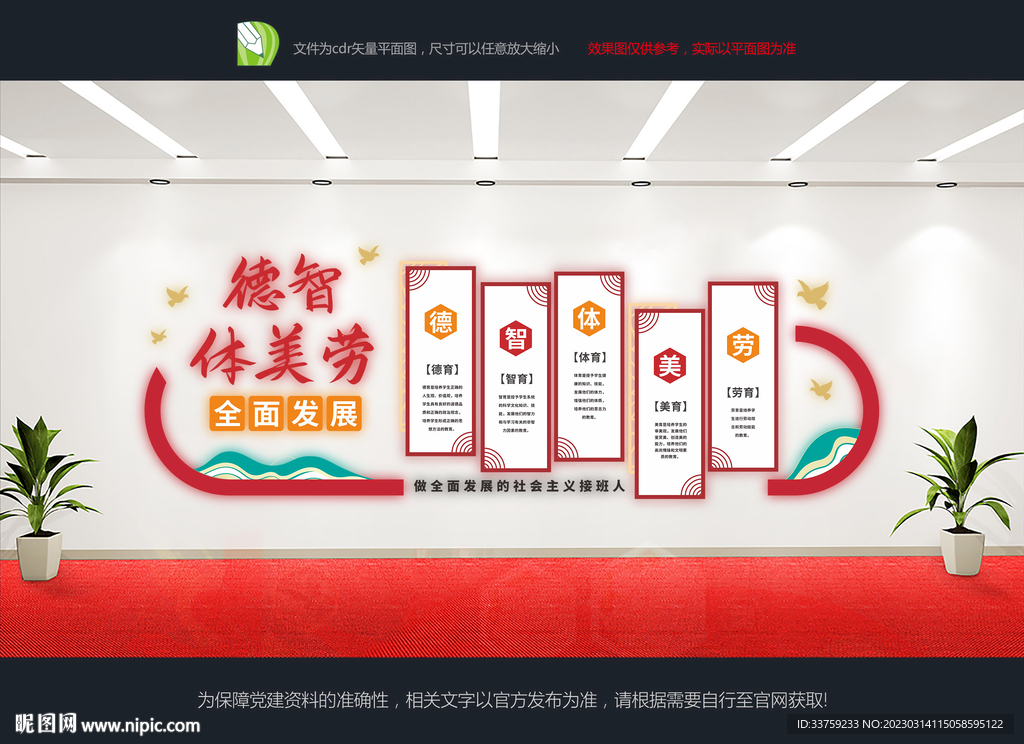 阅读文化墙