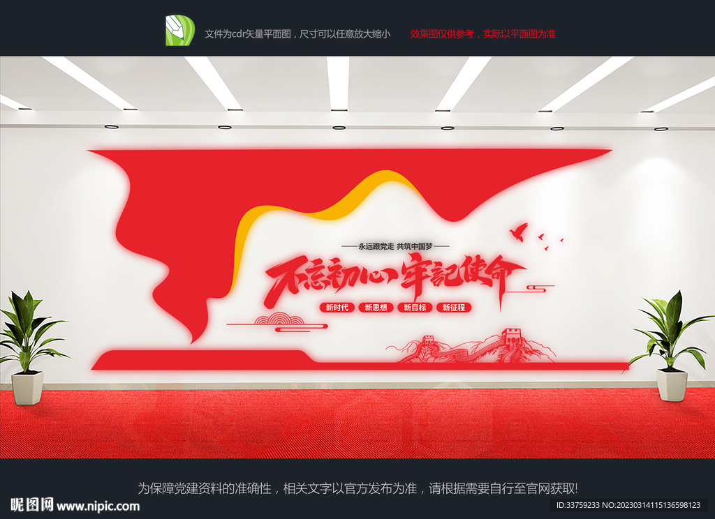 不忘初心文化墙