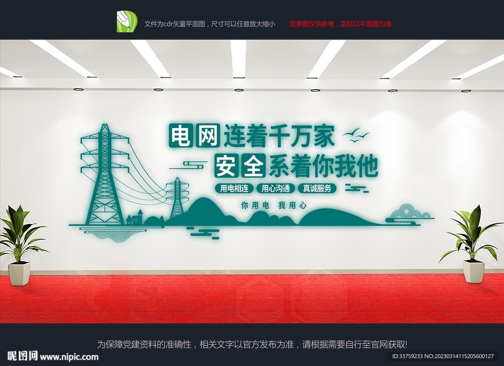电网文化墙