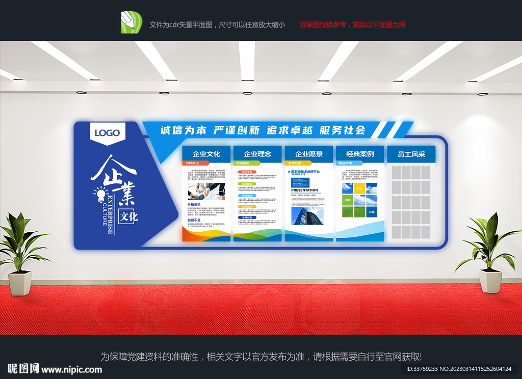 企业文化墙