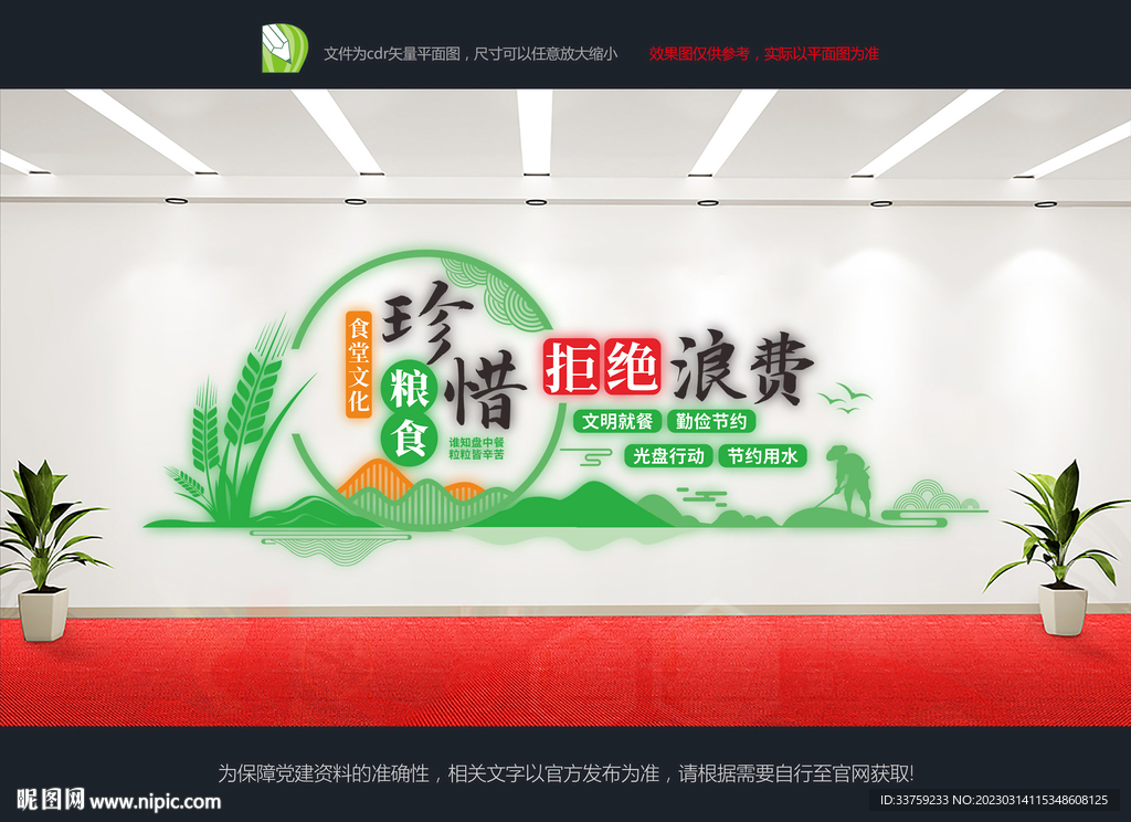 食堂文化墙