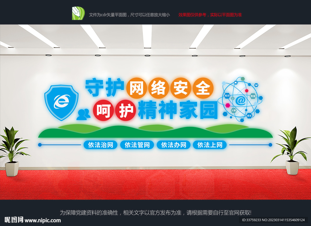 网络安全