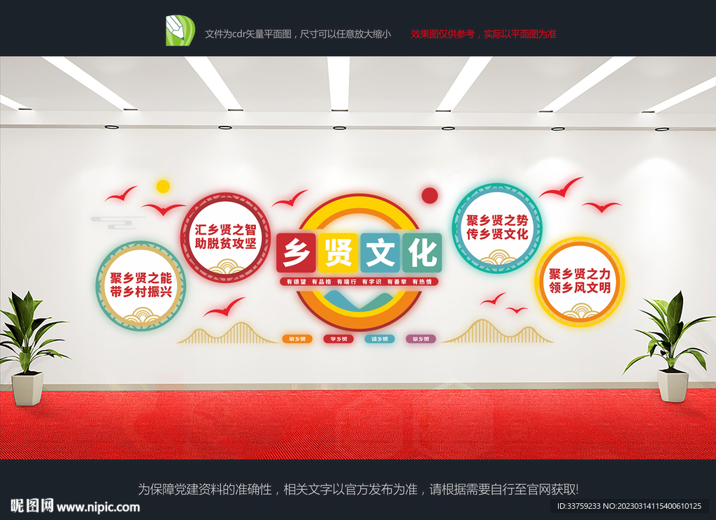 乡村振兴文化墙