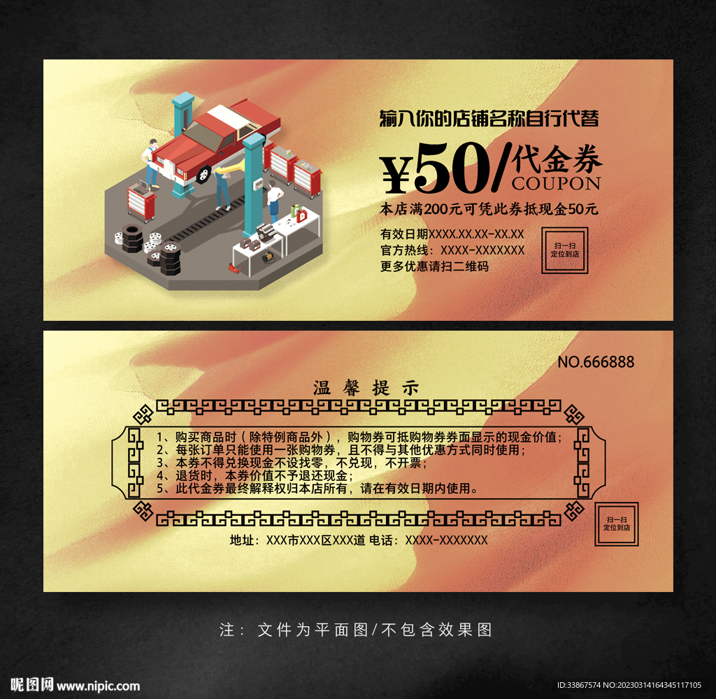 汽修代金券