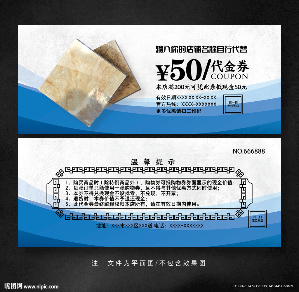瓷砖代金券