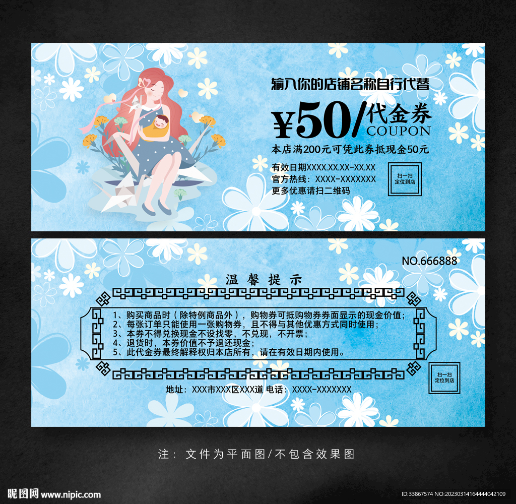 母婴代金券