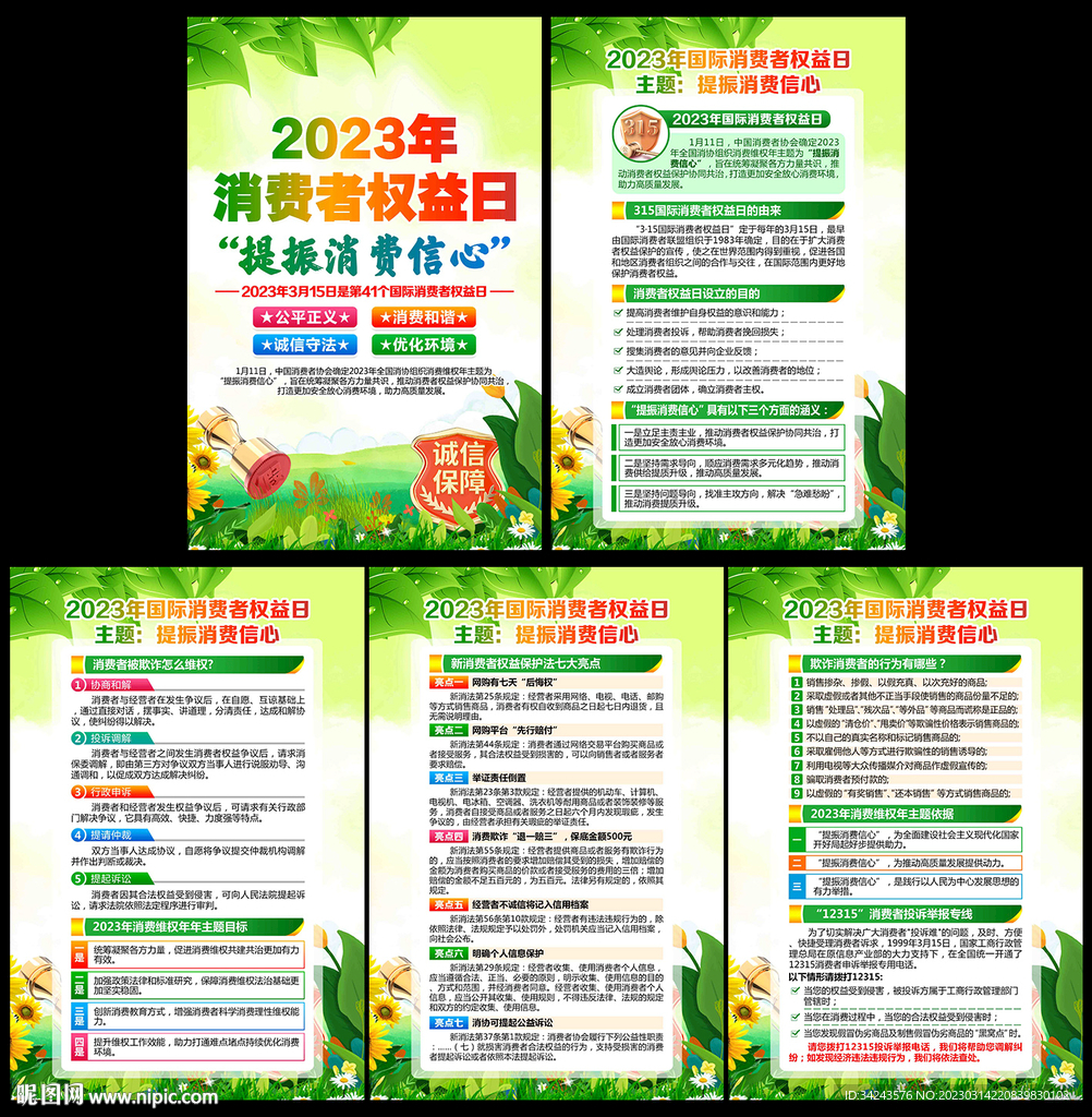 315消费者权益日