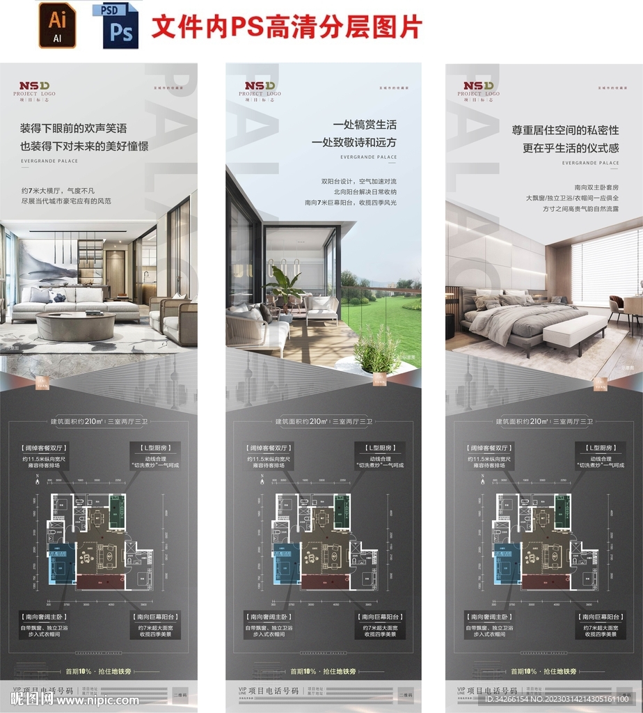 房地产户型宽厅价值配套微信海报