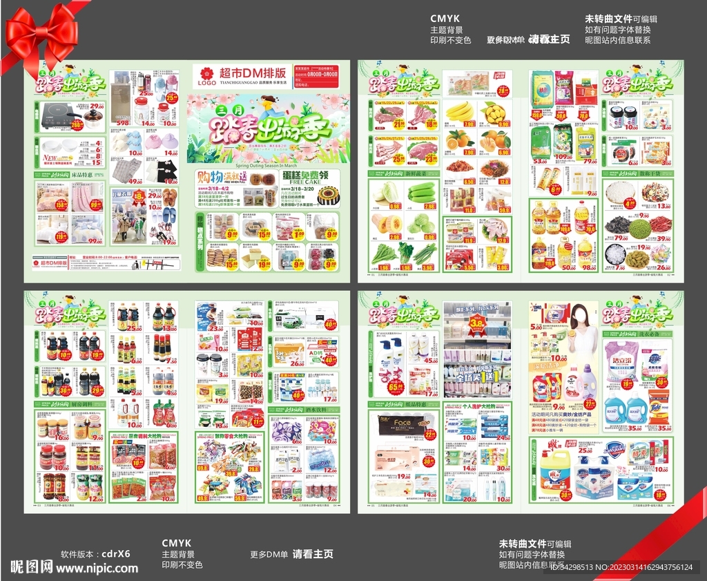 踏青出游季超市邮报DM单