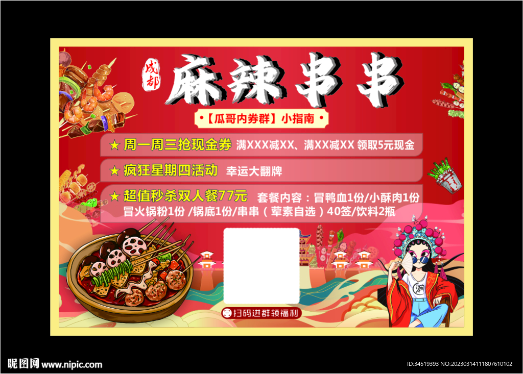 麻辣串串 成都小吃