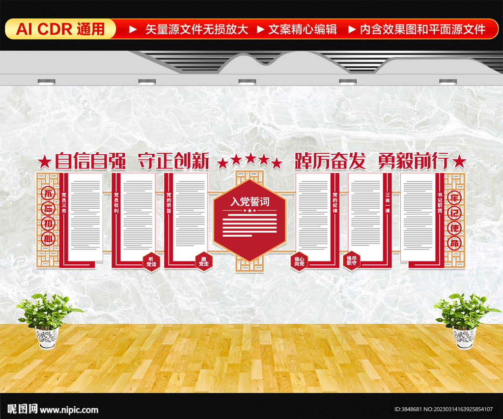 党建制度文化墙
