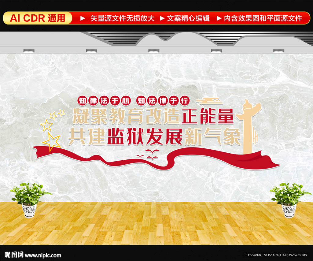 监狱文化墙