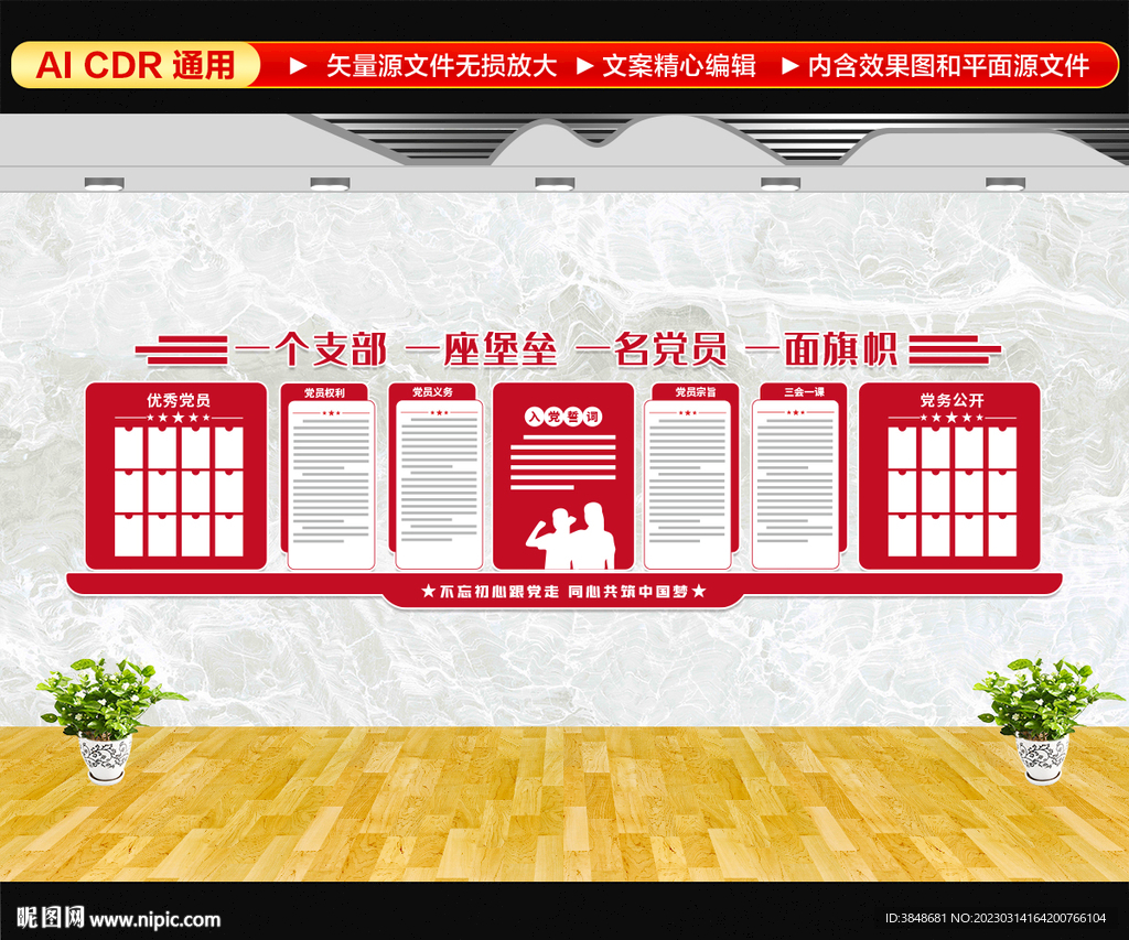 党建文化墙