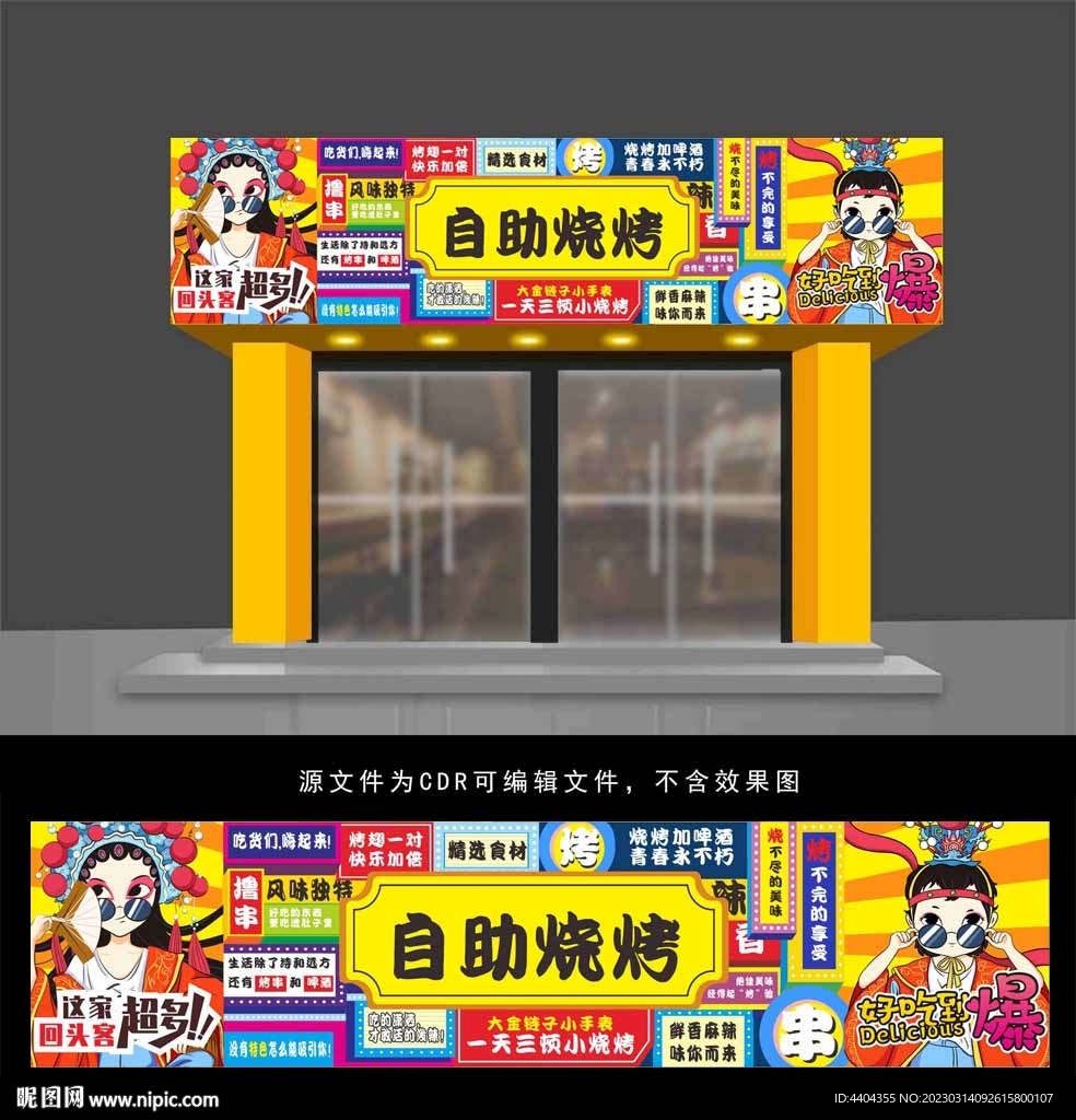烧烤店招