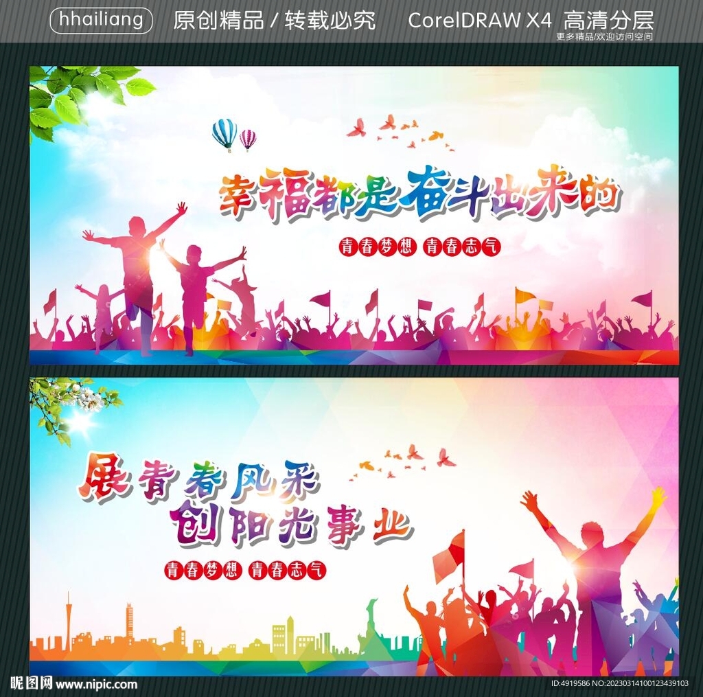 幸福都是奋斗出来的